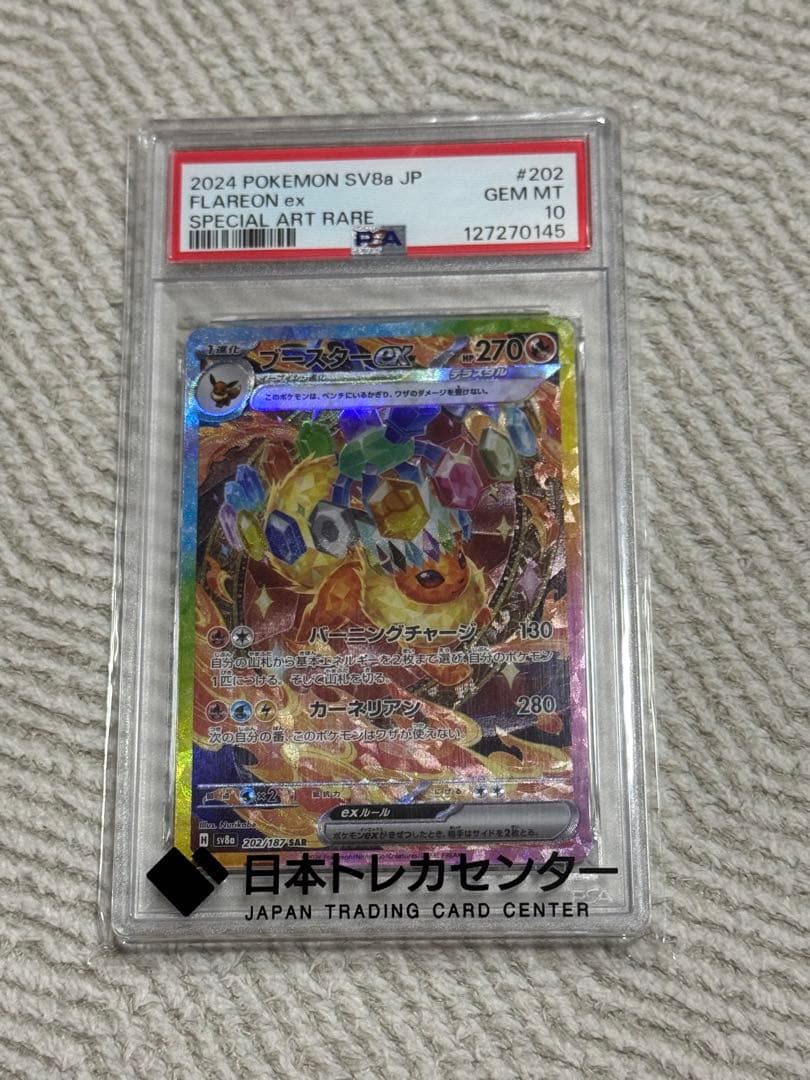 ブースターex　SAR　【PSA10】