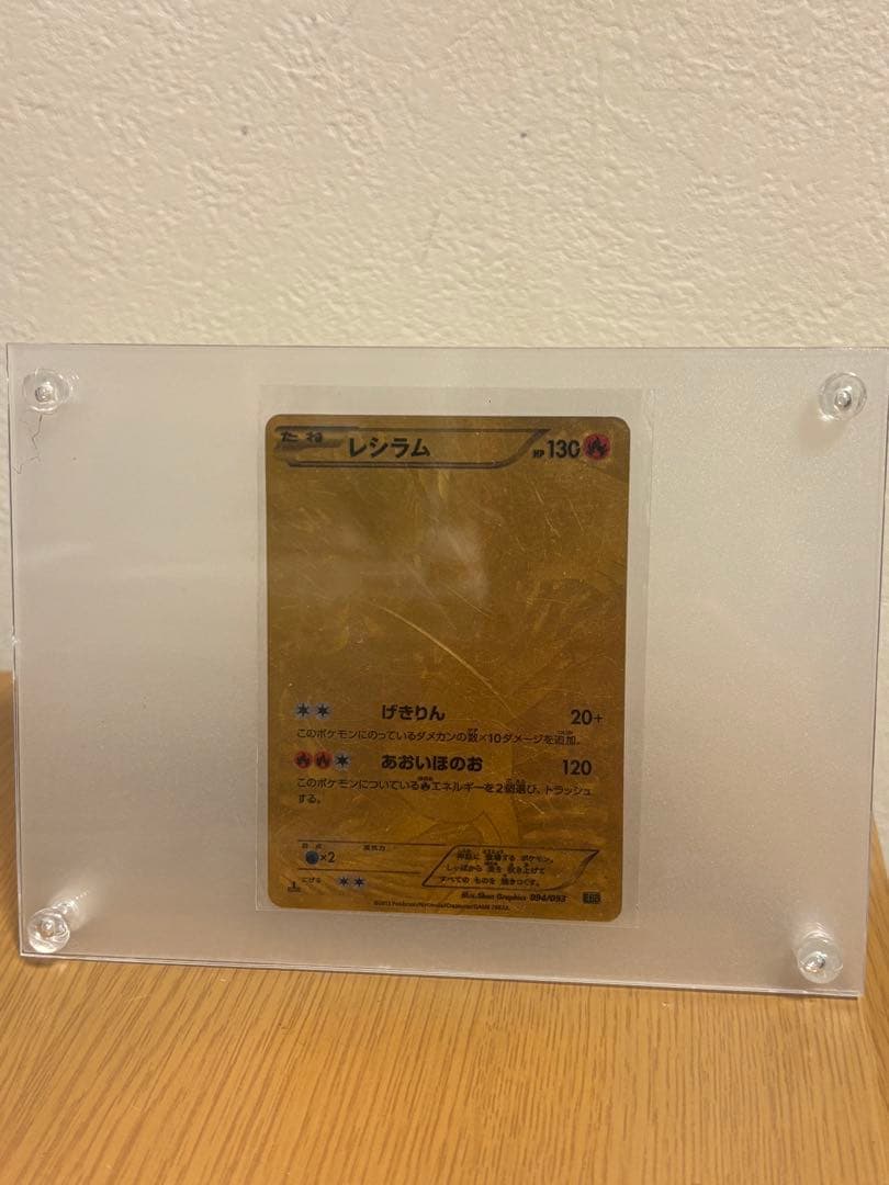 レシラムHP130 ポケモンカード