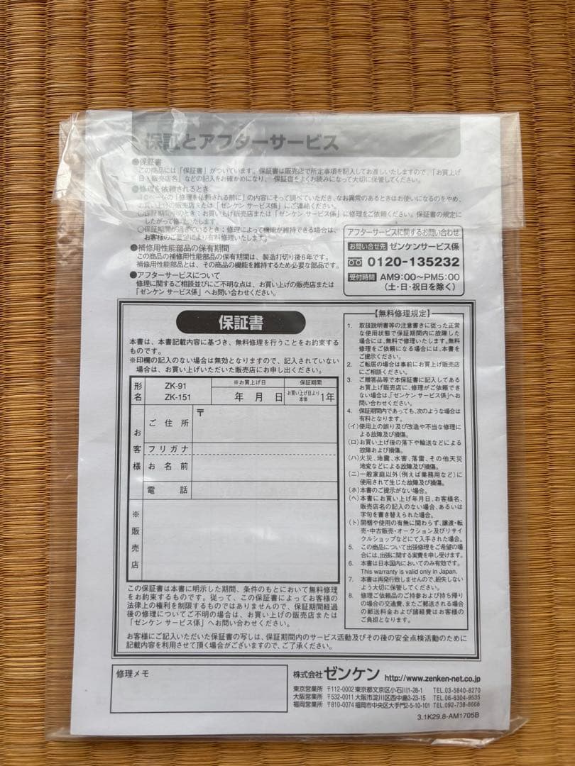 zenken スリムヒーター タイマー付き150cm収納袋付き