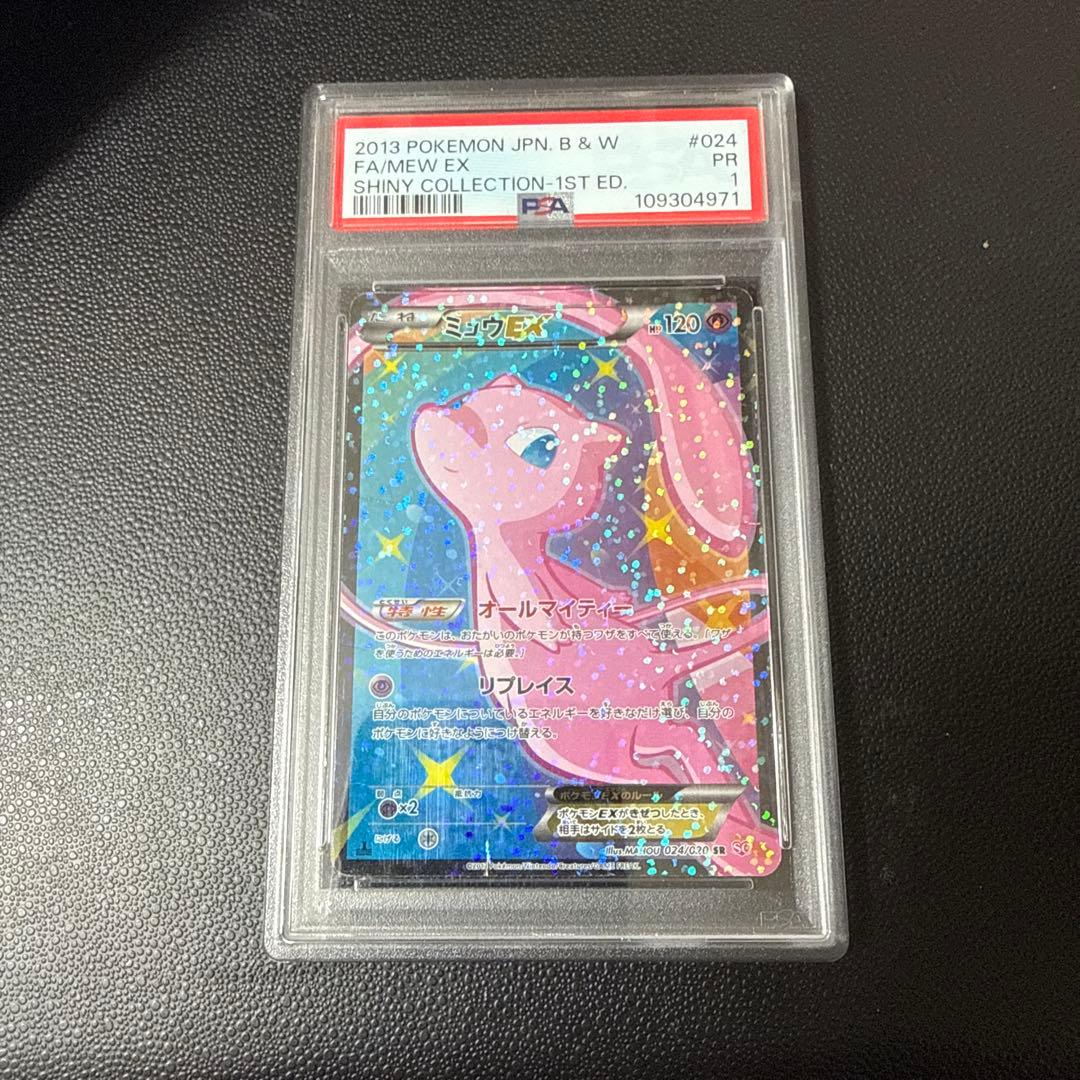 シャイニーコレクション　ミュウEX #024 PSA1