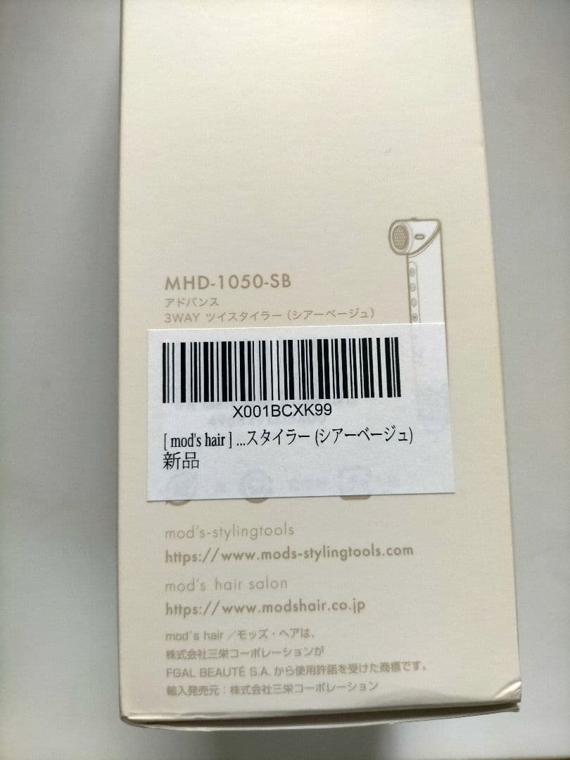 mod's hair アドバンス 3WAY ツイスタイラー 定価22000円