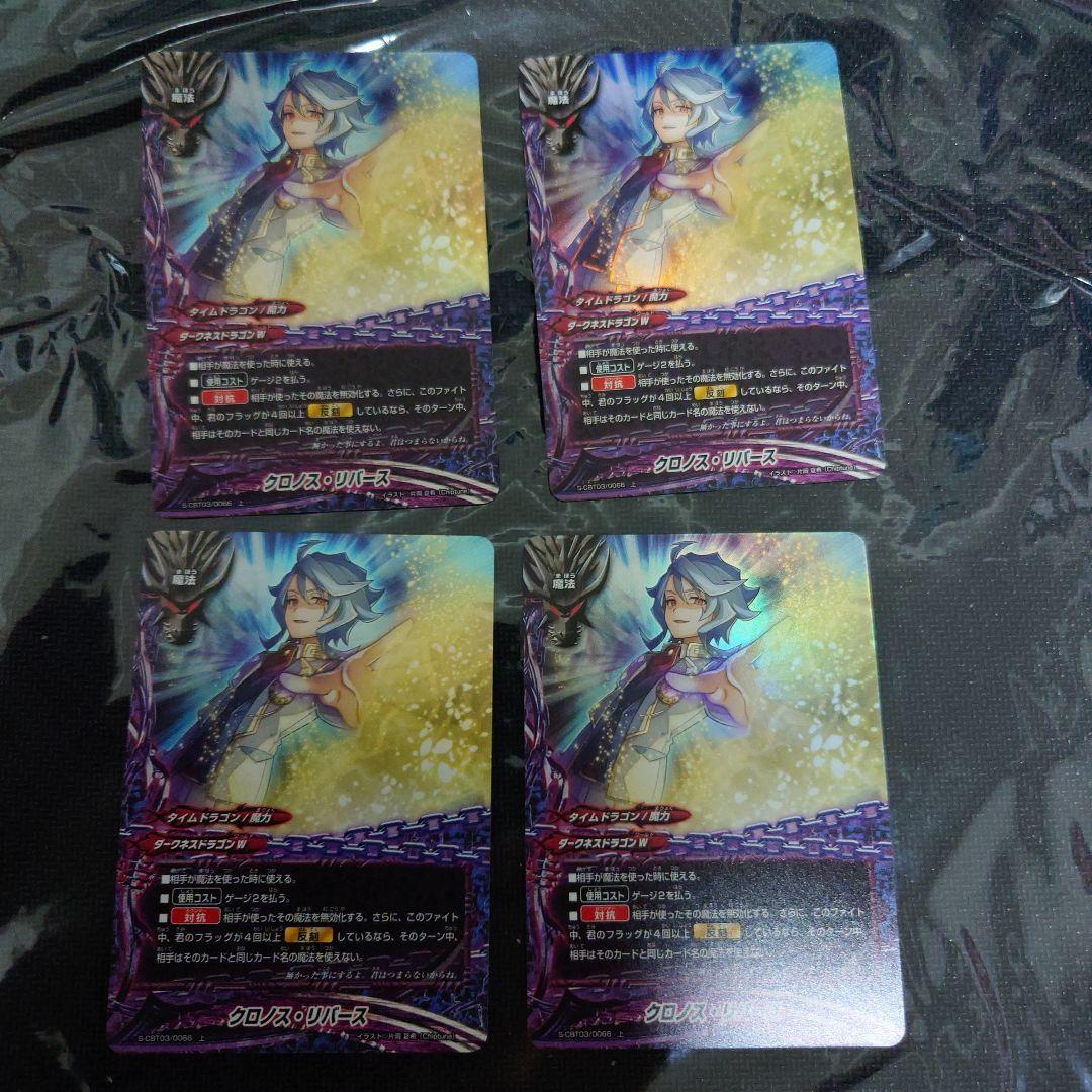 バディファイトクロノスリバース ホイル 4枚セット