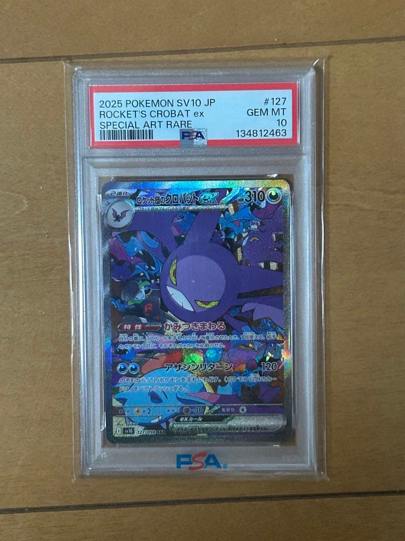 ロケット団のクロバットex SAR SV10 ロケット団の栄光 p PSA10