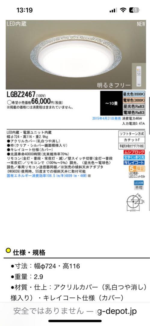 Panasonic LEDシーリングライト LGBZ2467 10畳