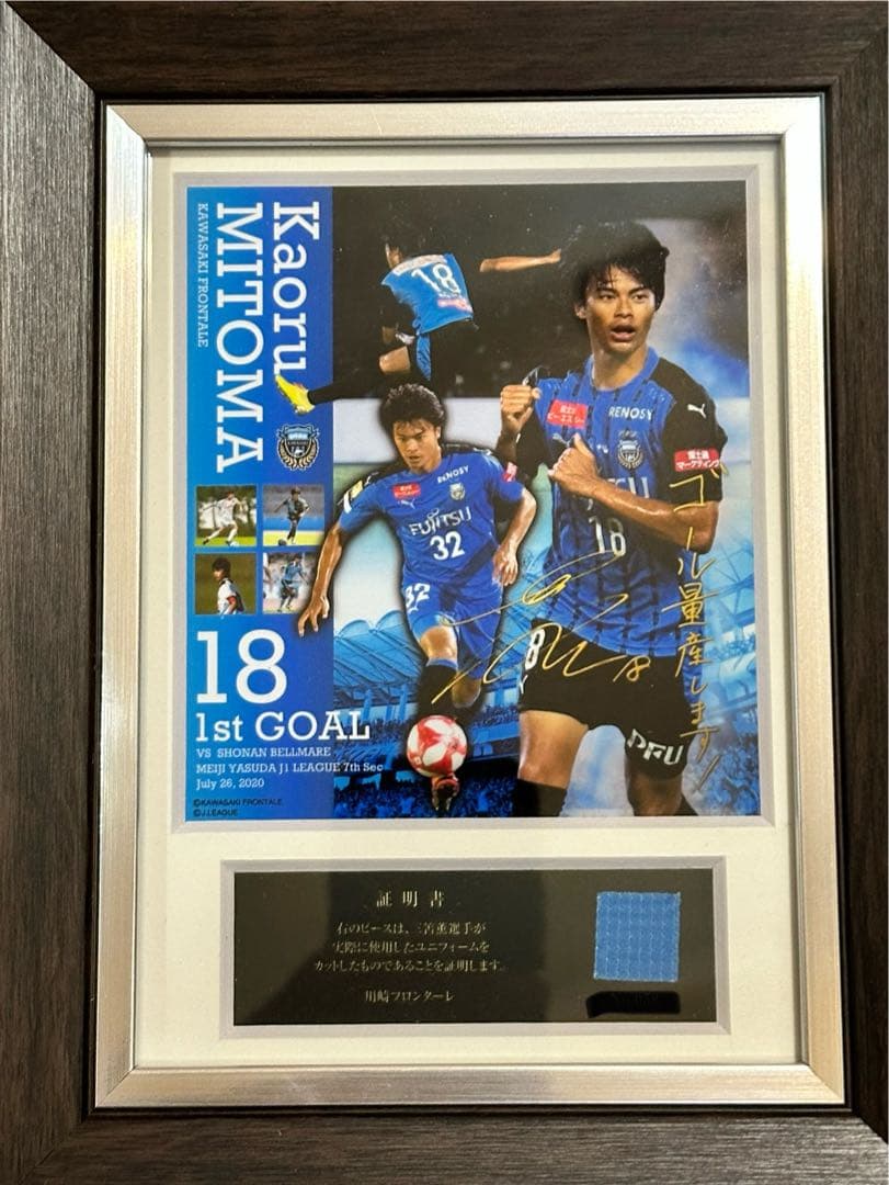 川崎フロンターレ　三笘薫選手J1初ゴールメモリアルフォトフレーム