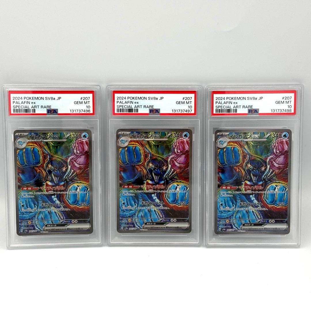 【3連番】イルカマンex SAR PSA10