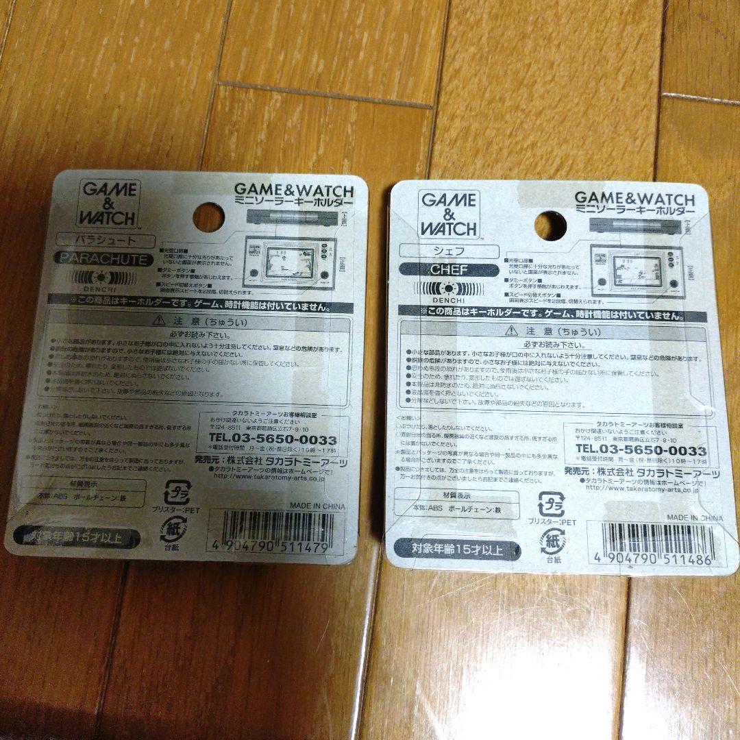 GAME＆WATCH パラシュート、シェフ、ミニソーラーキーホルダー
