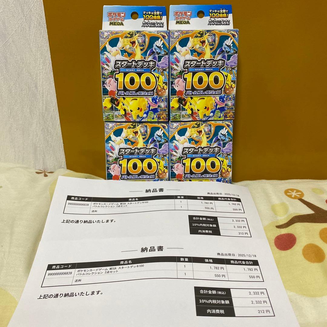 [ポケセン産・新品未開封]ポケモンカードゲーム スタートデッキ１００　4箱セット