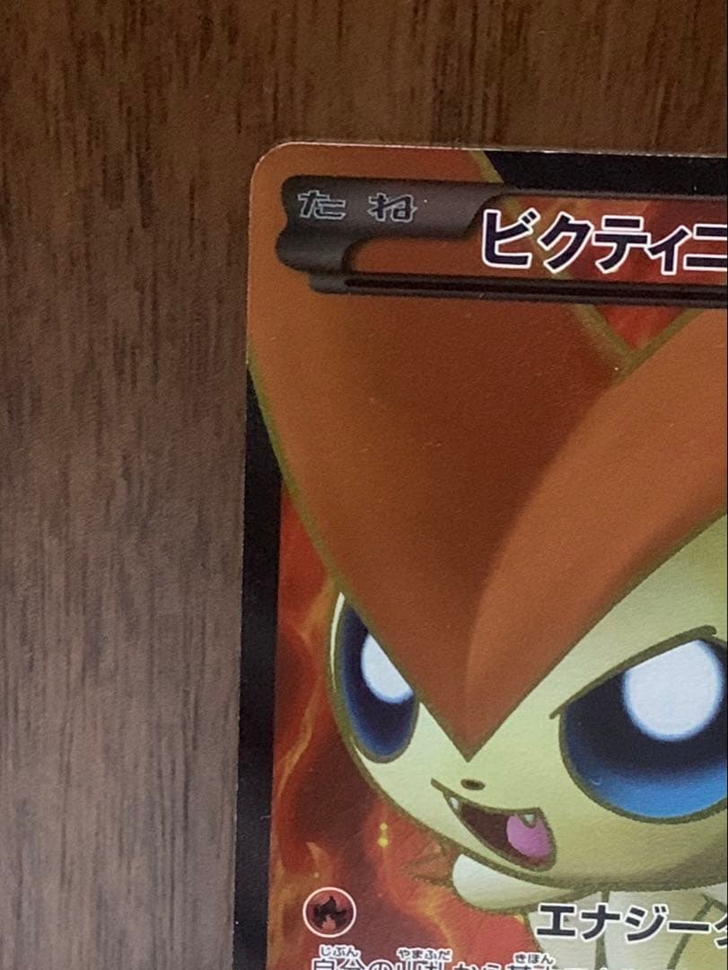 ビクティニEX SR BW7 プラズマゲイル 071/070