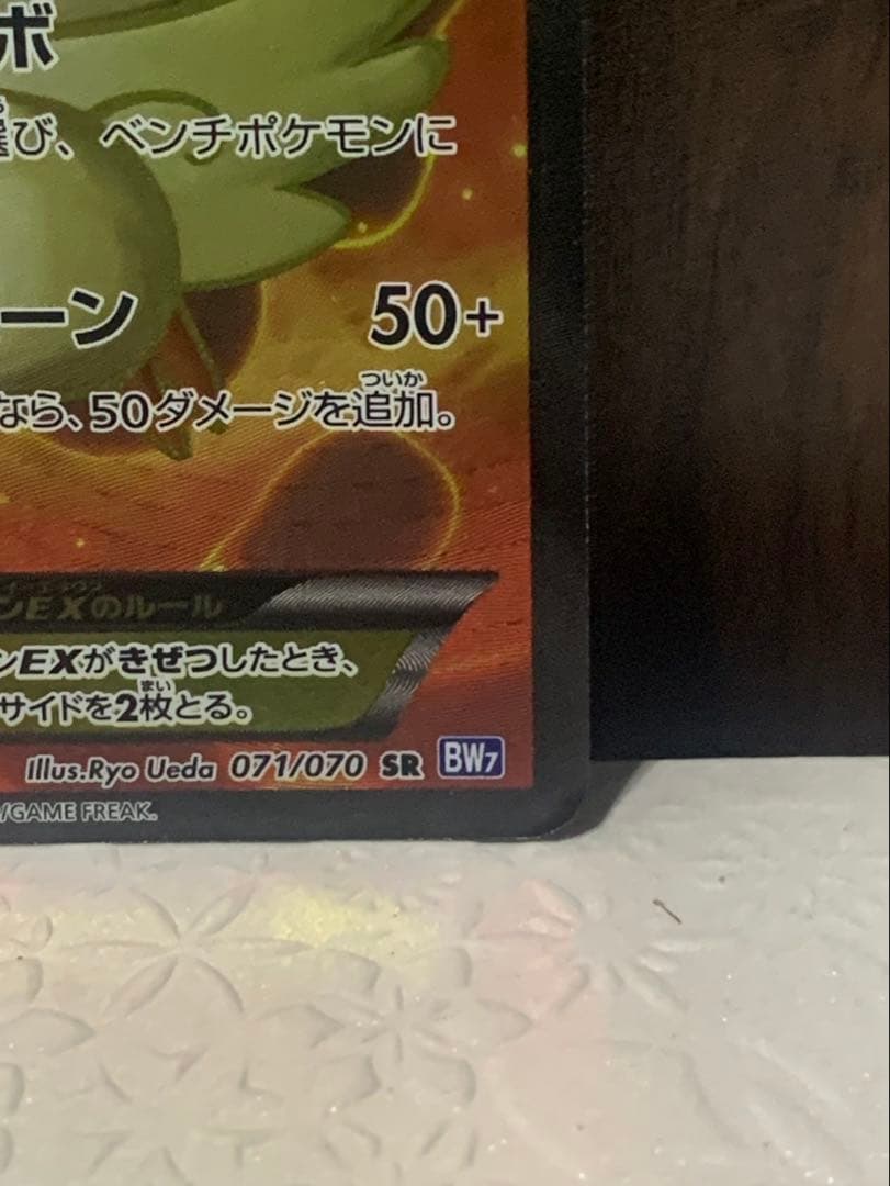 ビクティニEX SR BW7 プラズマゲイル 071/070