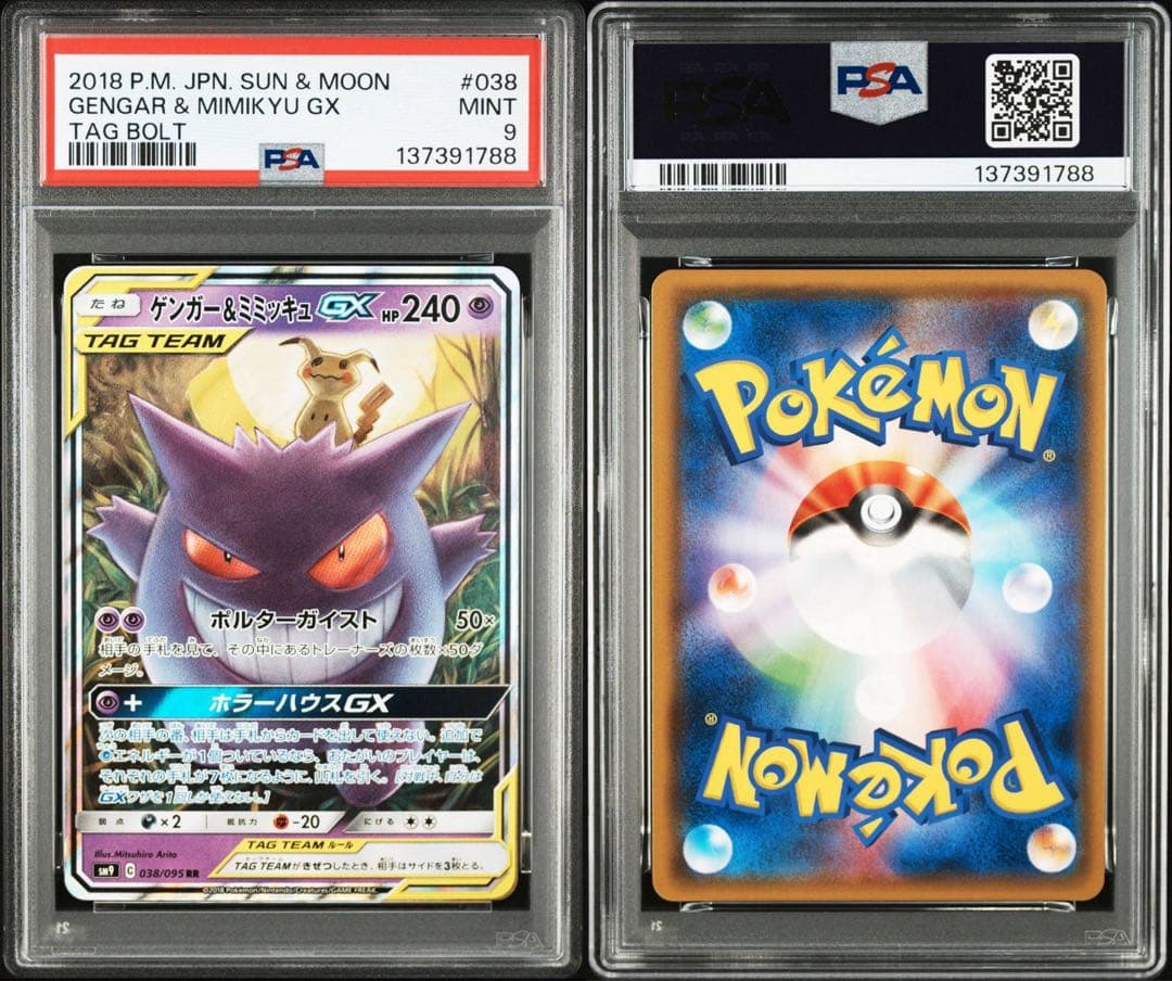 【PSA9】ゲンガー&ミミッキュGX　RR
