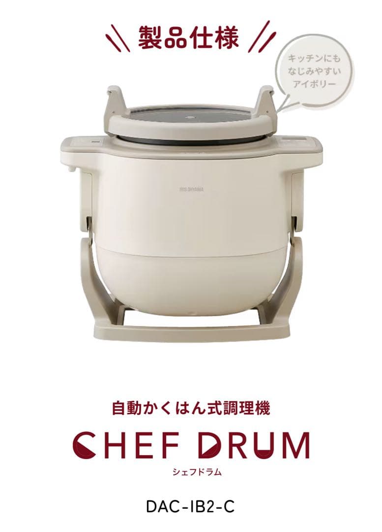 ［新品未開封］アイリスオーヤマ 自動かくはん式調理機 DAC-IB2-C