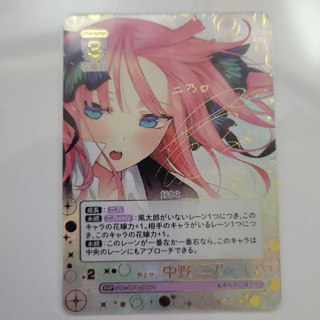 五等分の花嫁カードゲーム 昂る想い 中野ニ乃 SSP