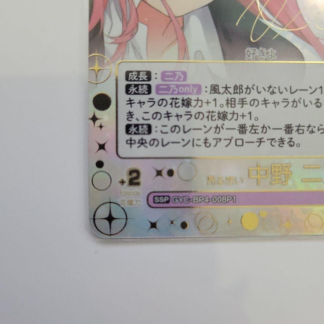 五等分の花嫁カードゲーム 昂る想い 中野ニ乃 SSP