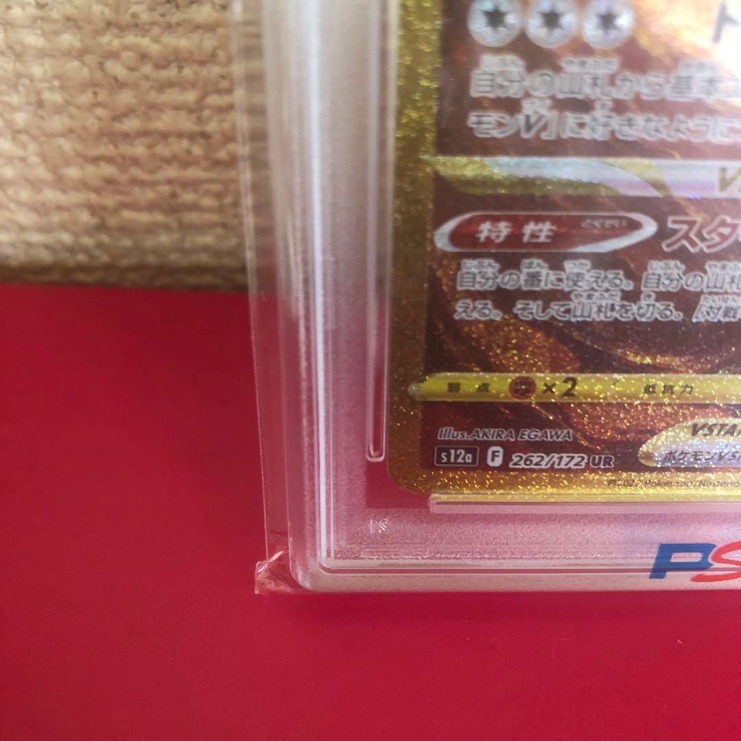 [psa10] アルセウス　VSTAR UR ユニバース