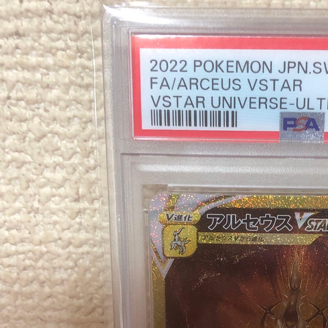 [psa10] アルセウス　VSTAR UR ユニバース