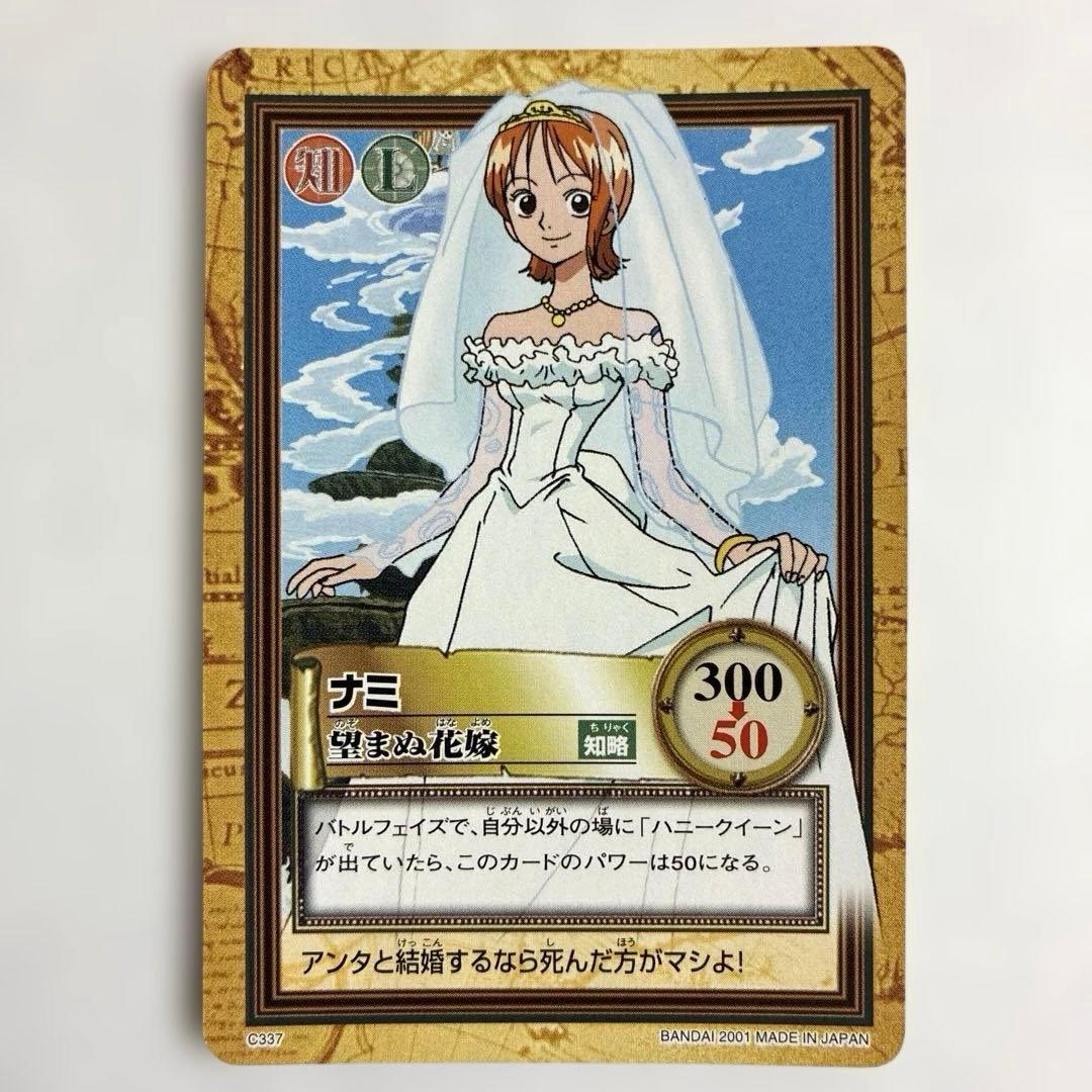 ワンピース カードダス 初期 希少 絶版 C337 ナミ