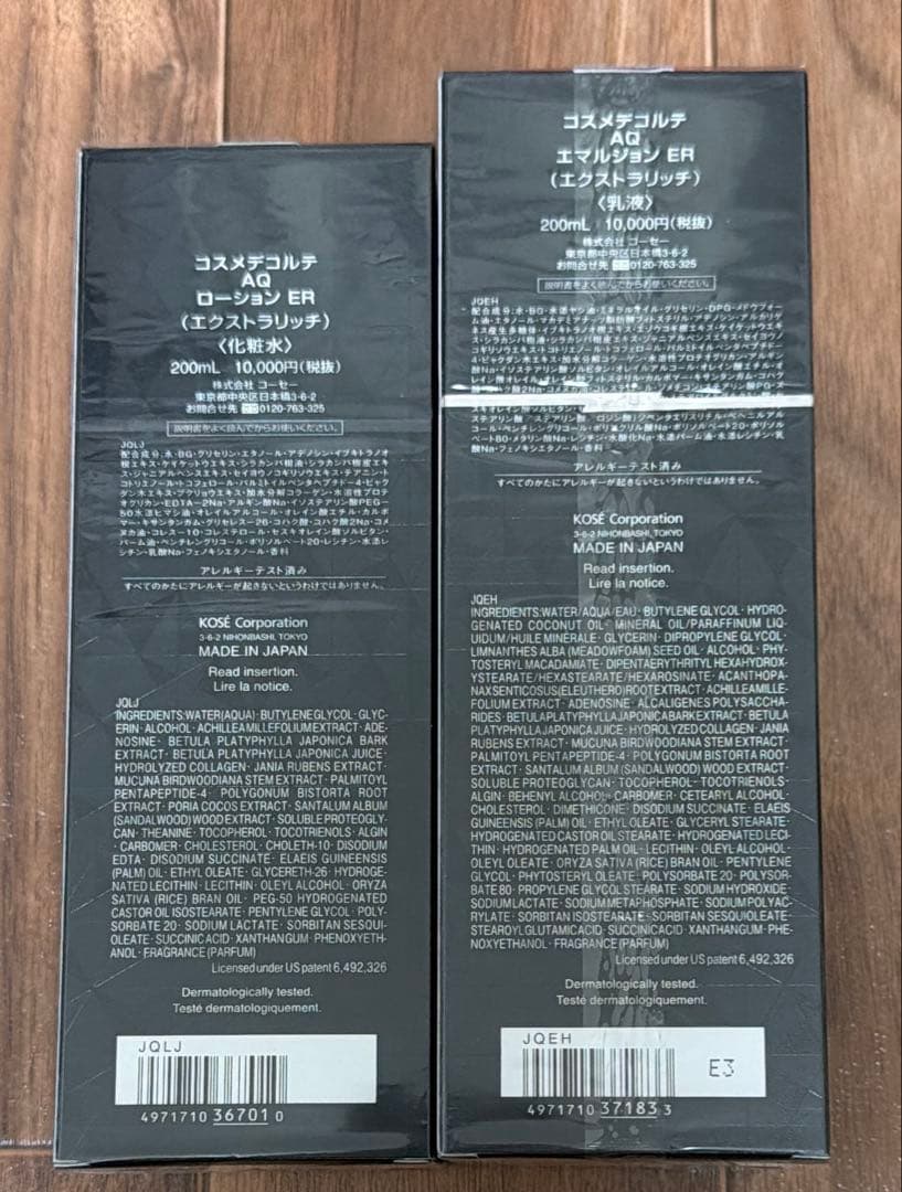 コスメデコルテ　AQ エンリッチ　化粧水　乳液　セット