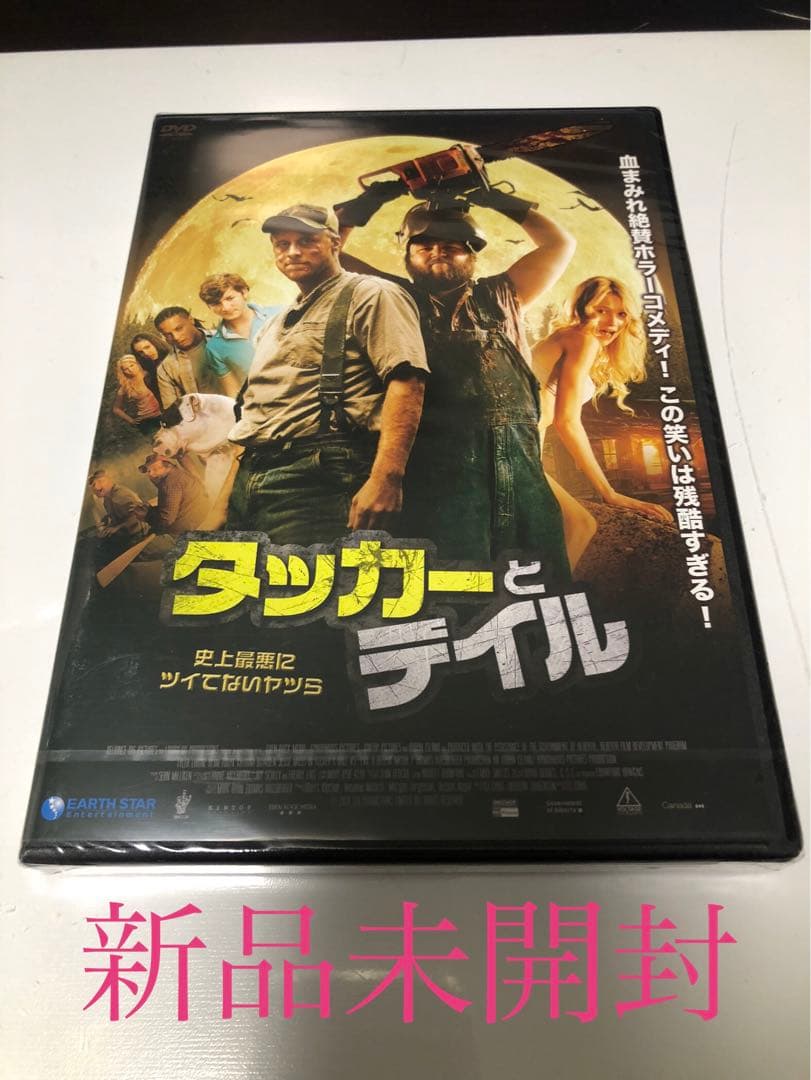 タッカーとデイル 史上最悪にツイてないヤツら DVD 新品未開封 廃盤 セル版