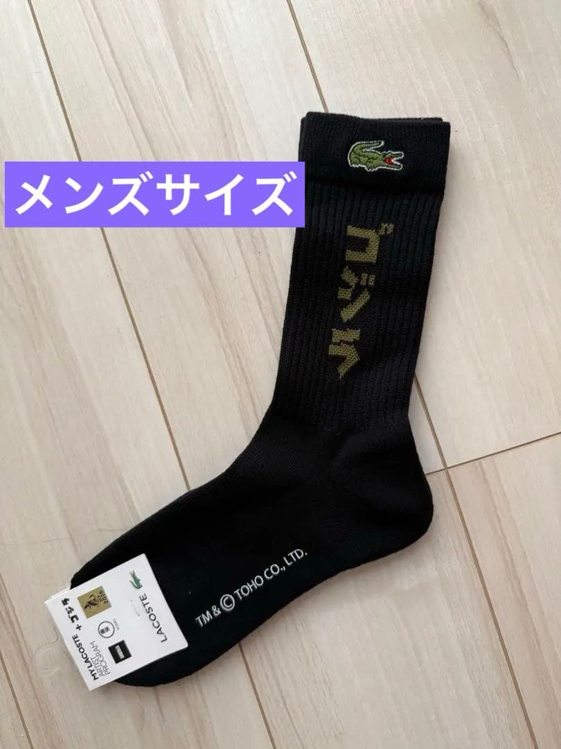 完売品 ゴジラ ラコステ ソックス