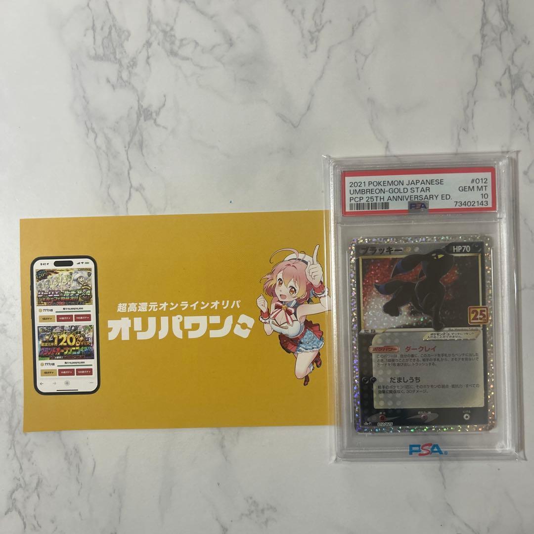 ※*※様 ポケモンカード ブラッキー 25th PSA10