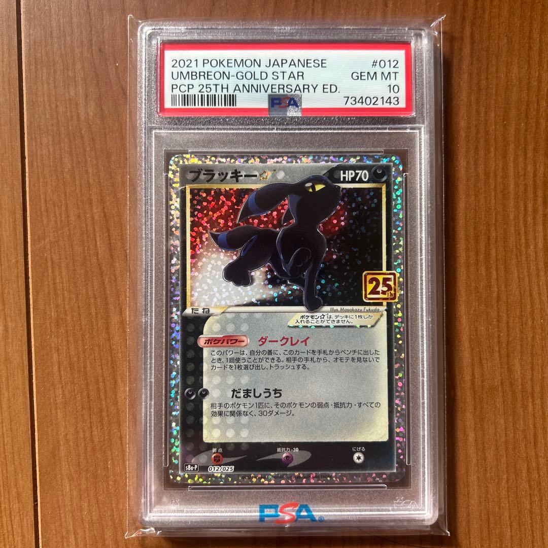 ※*※様 ポケモンカード ブラッキー 25th PSA10