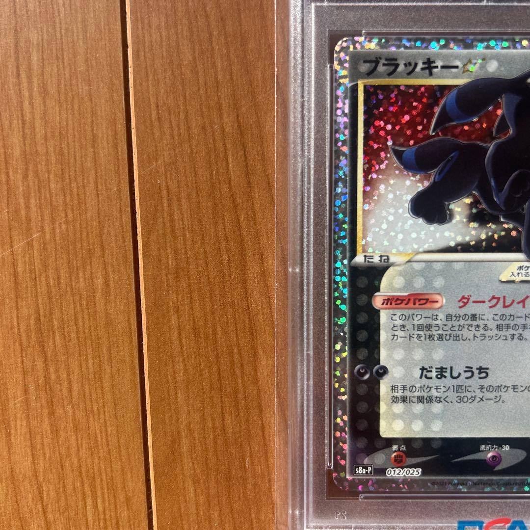 ※*※様 ポケモンカード ブラッキー 25th PSA10