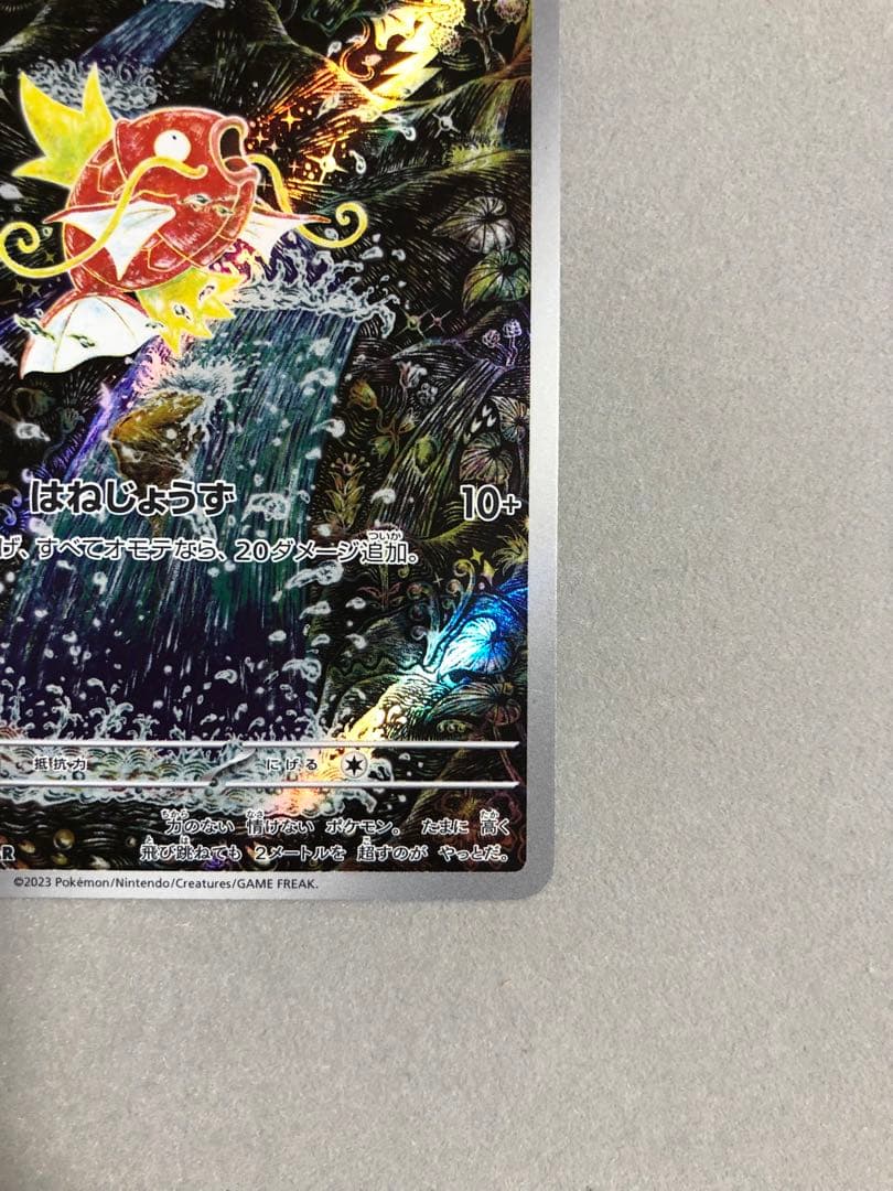 雨*︎様 コイキング AR SV1a トリプレットビート 080/073 ポケモ