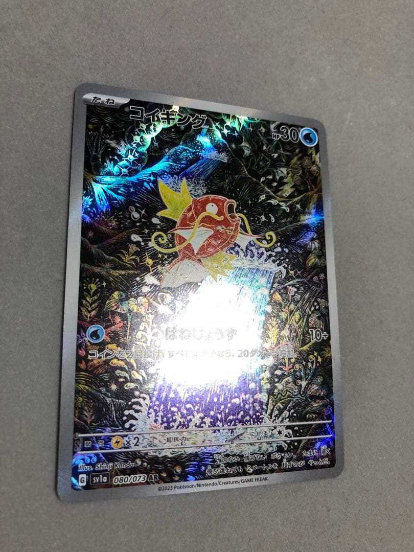 雨*︎様 コイキング AR SV1a トリプレットビート 080/073 ポケモ