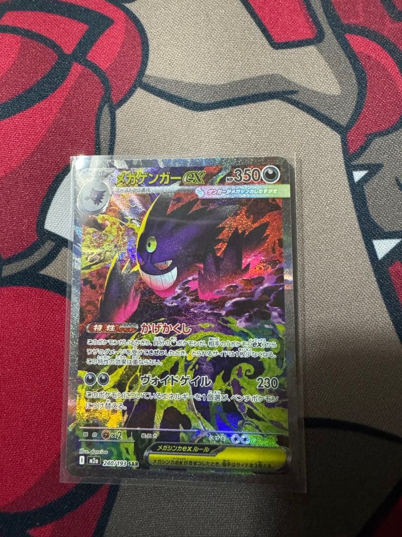 ポケモンカード メガゲンガーex SAR MEGAドリームex