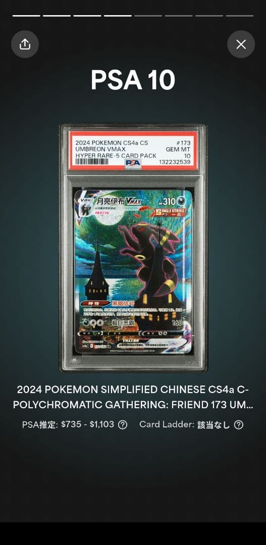 PSA10 イーブイヒーローズ ブラッキー VMAX SA SR SAR　中国版