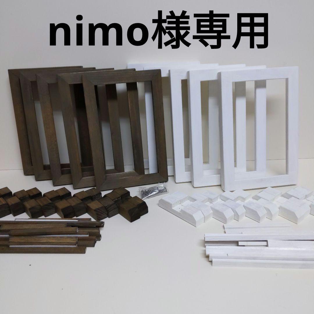 nimo額縁セット