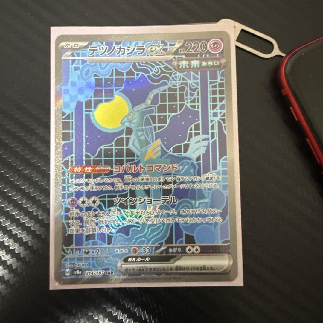 ピカチュウSAR.テラパゴスSAR.テツノカシラSARの３枚セット