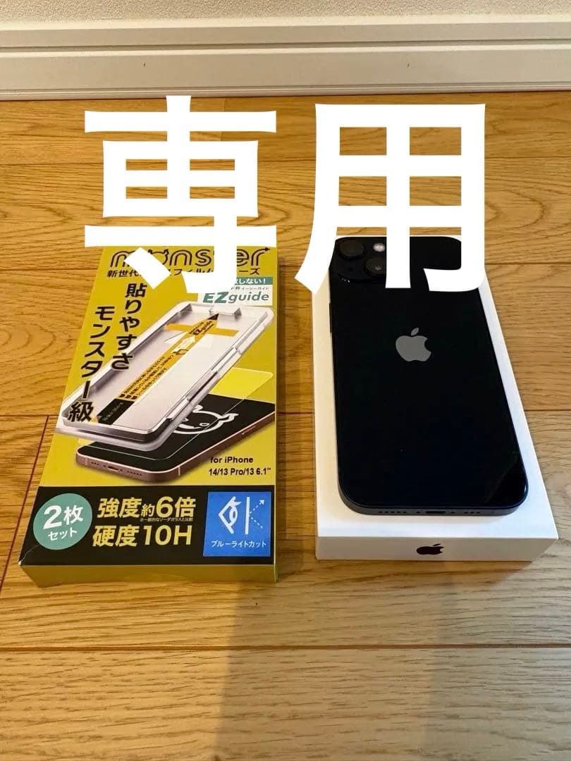 Apple iPhone 13 ブラック 本体（箱付き）美品