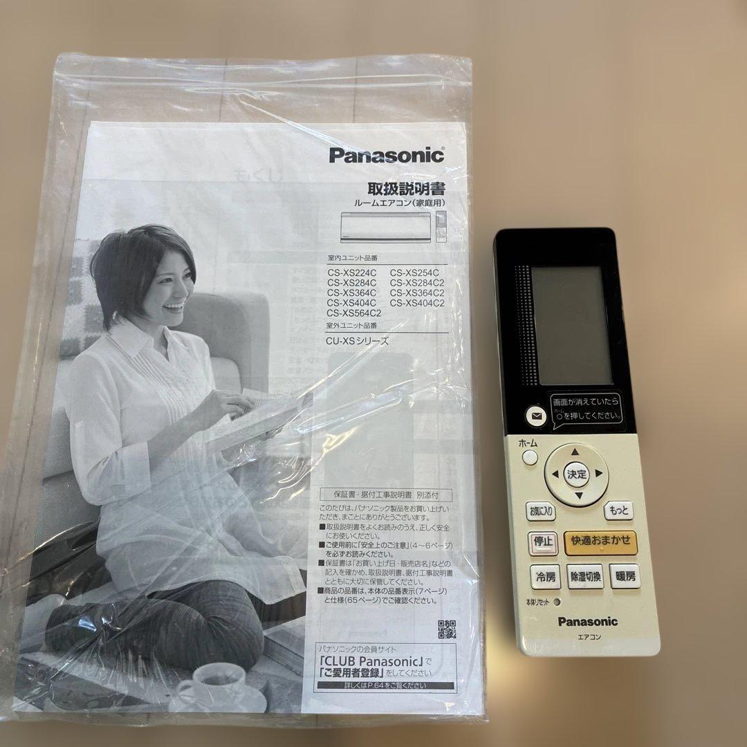 パナソニックエアコン　CS-XS564C2-W 目安：18畳