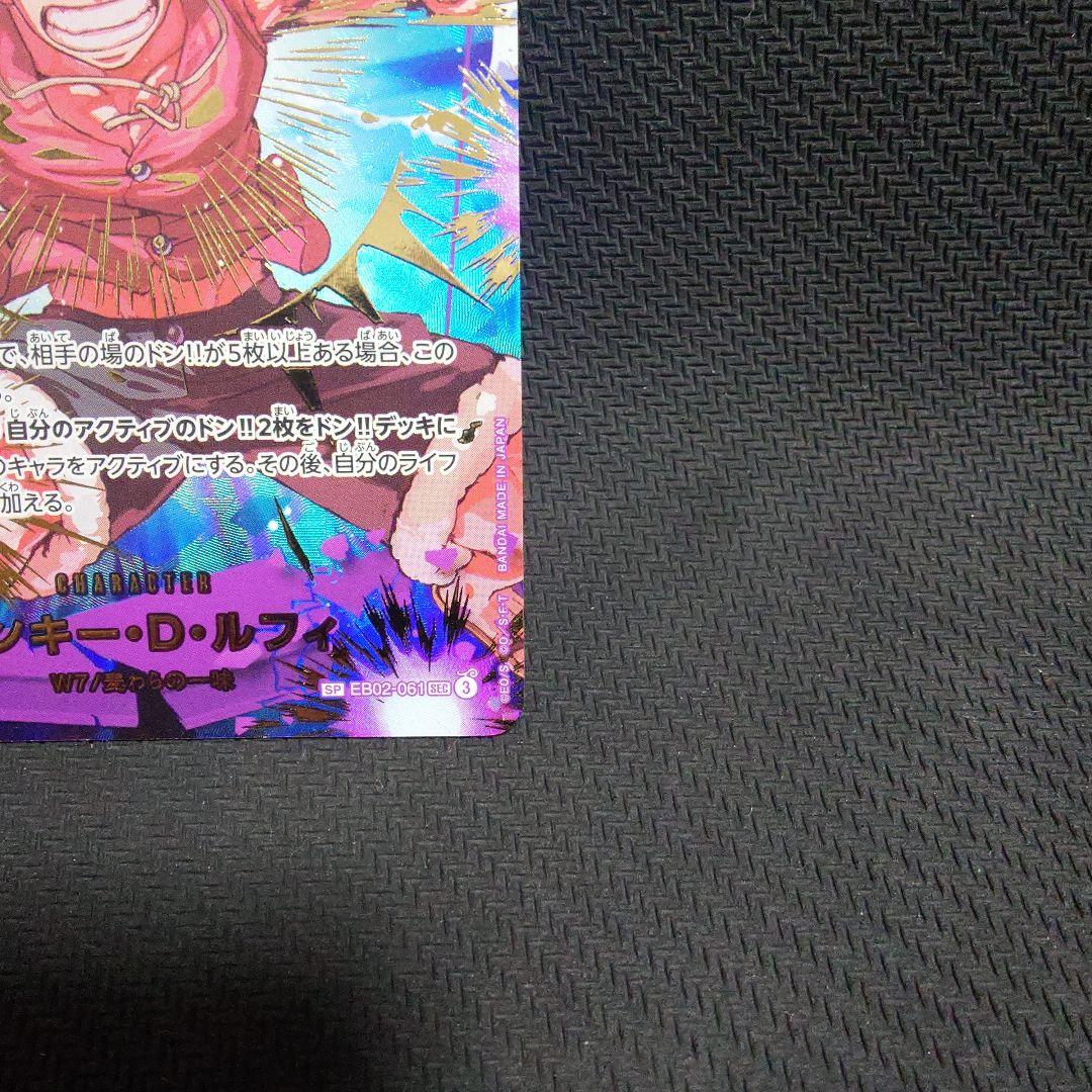 ルフィ EB02-061 SP AnimeBooster　PRB SP ②