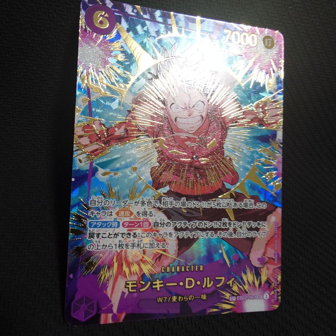 ルフィ EB02-061 SP AnimeBooster　PRB SP ②