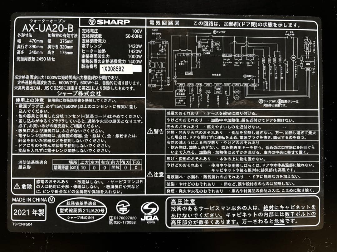 SHARP HEALSIO ウォーターオーブンAX-UA20-B【中古品】