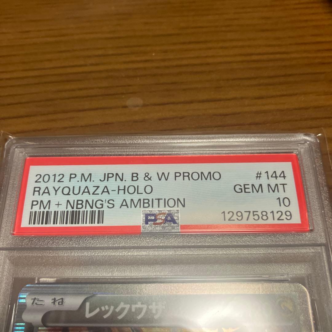 【PSA10】レックウザ　ノブナガの野望　プロモカード