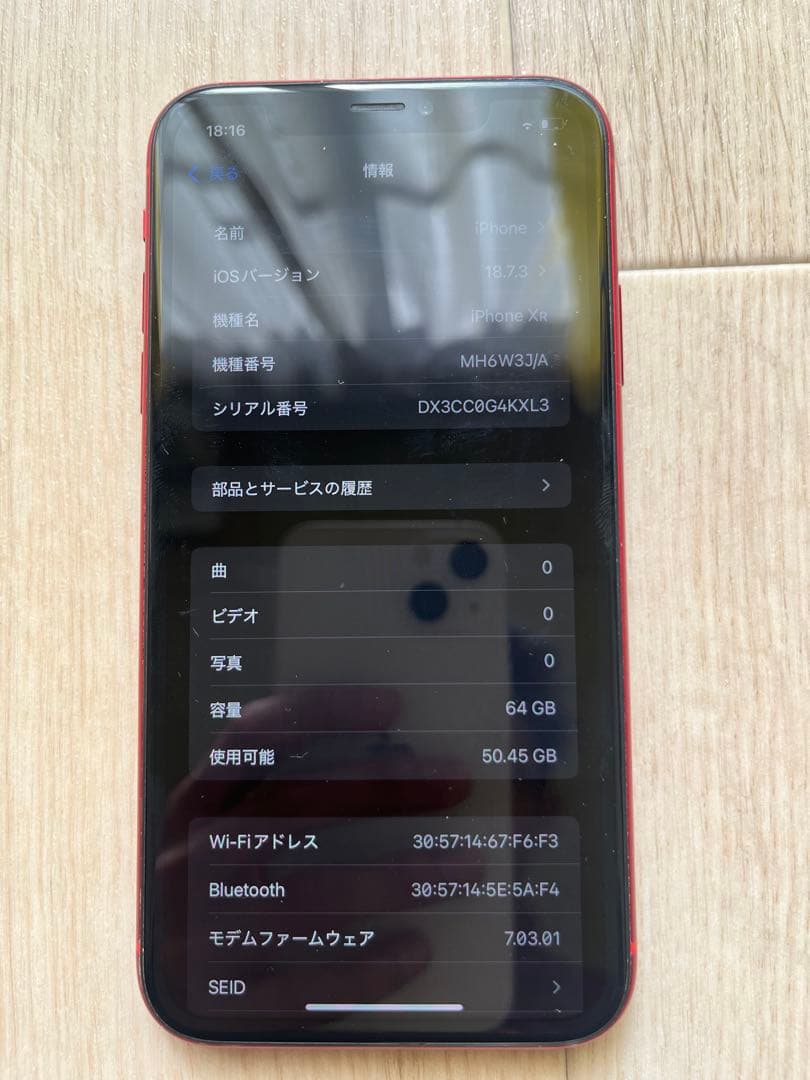 iPhone XR 中古64GB