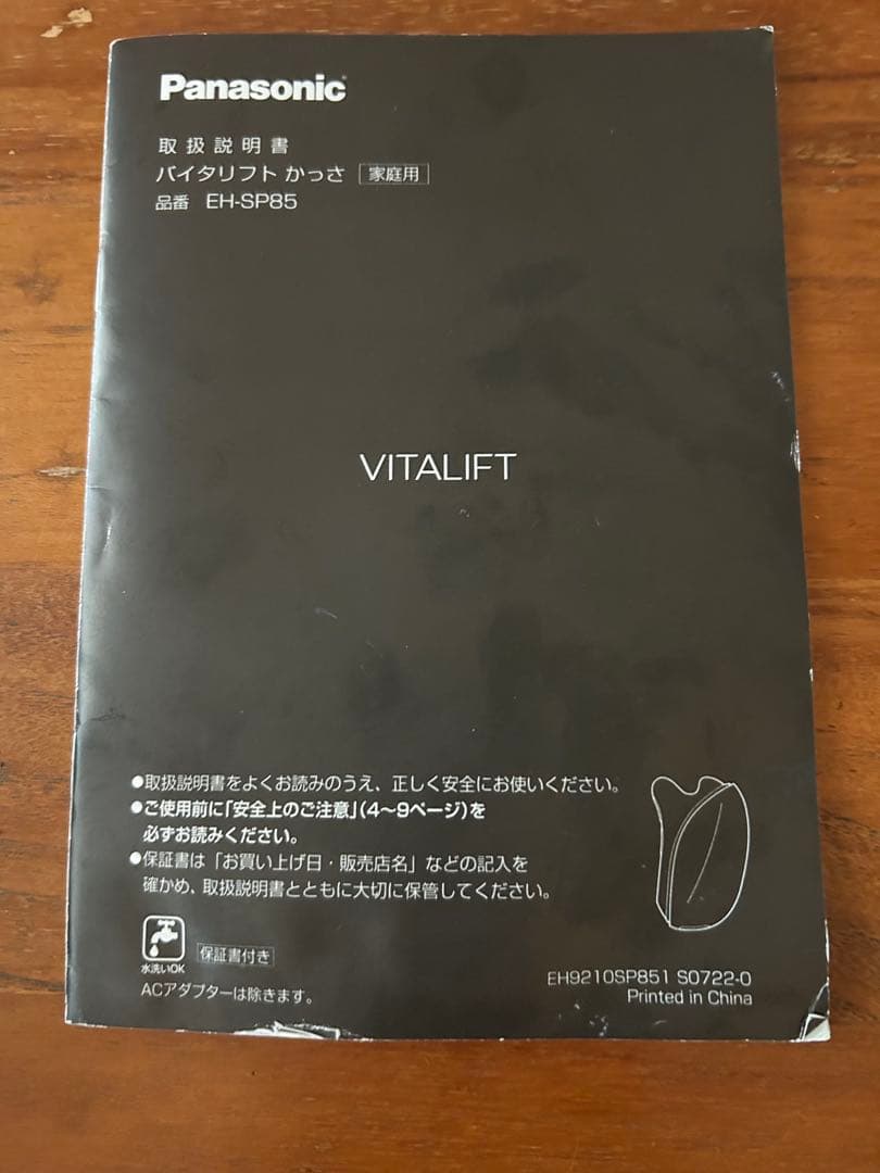 Panasonic バイタリフト かっさ EH-SP85-K BLACK
