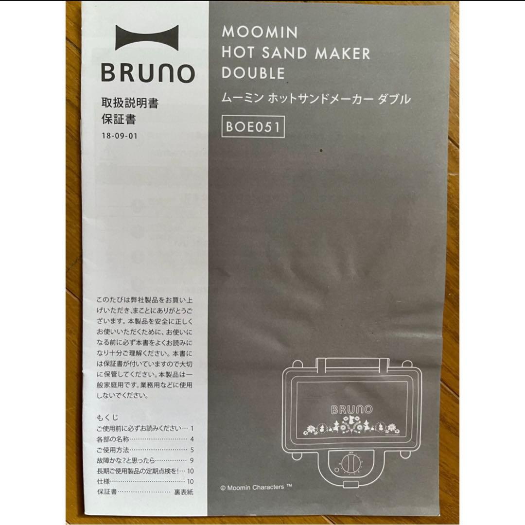 ★BRUNO★ブルーノ★ムーミン★ホットサンドメーカー　ダブル★貴重★ミニタルト