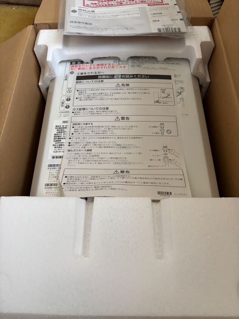 新品　ノーリツ 瞬間湯沸かし器　湯沸器 GQ-530MWプロパンガス用 LPガス