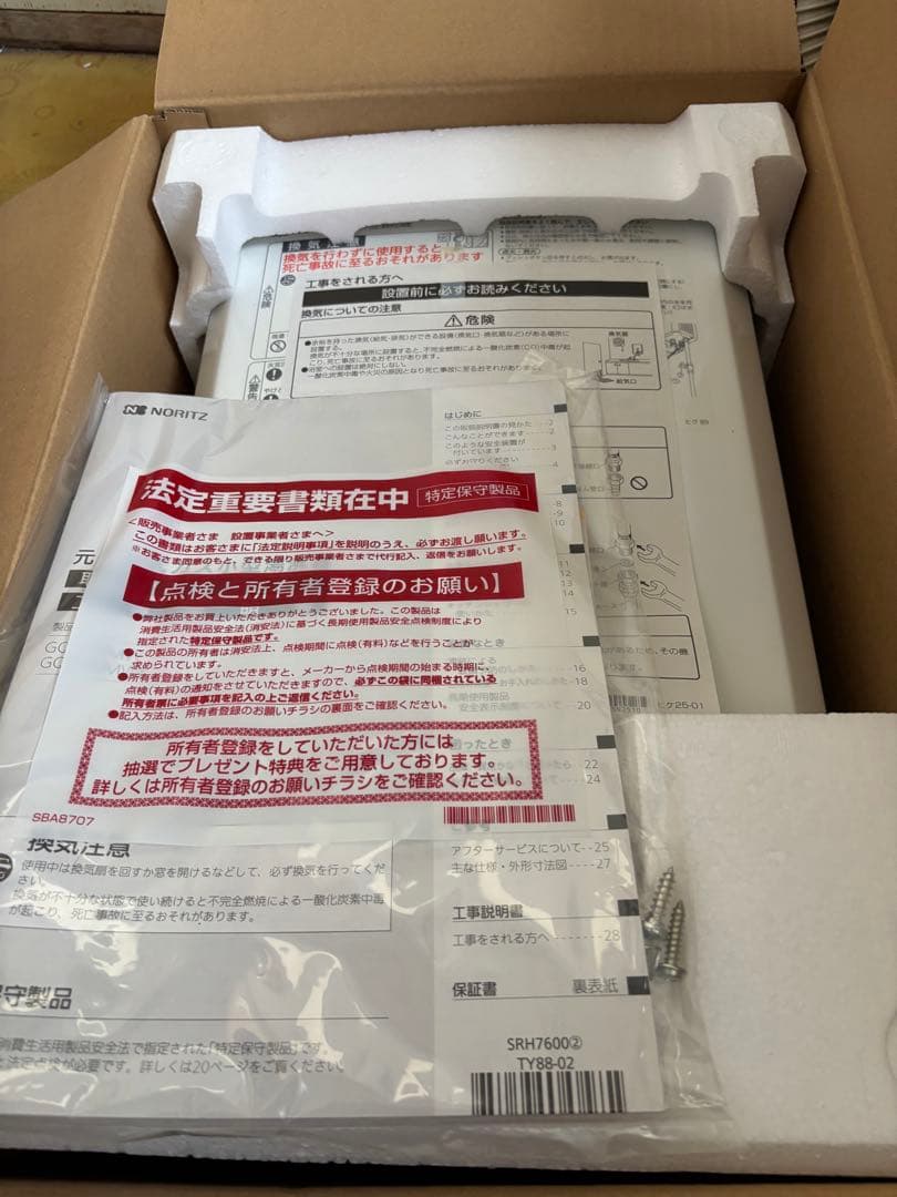 新品　ノーリツ 瞬間湯沸かし器　湯沸器 GQ-530MWプロパンガス用 LPガス