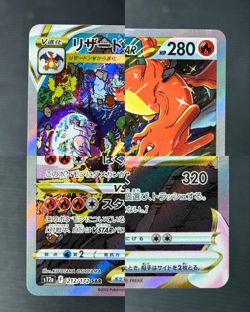 ポケモンカード リザードン SAR Vスターユニバース