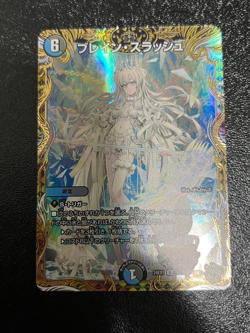 ブレインスラッシュ 金トレジャー　1枚