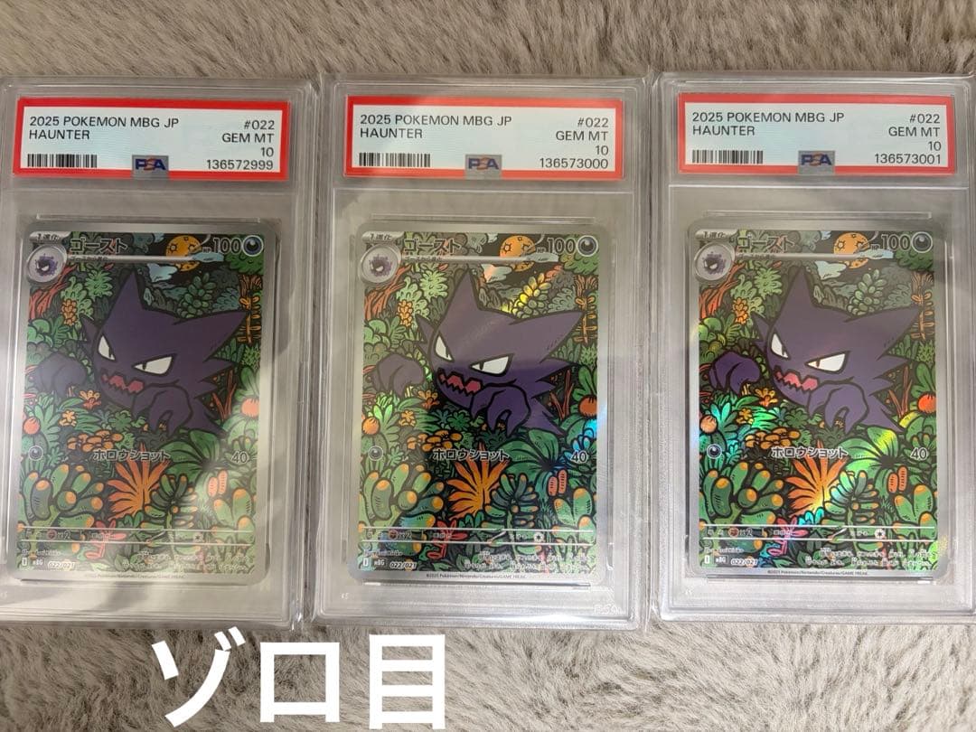 【PSA10】ゴーストar 連番 ゾロ目あり