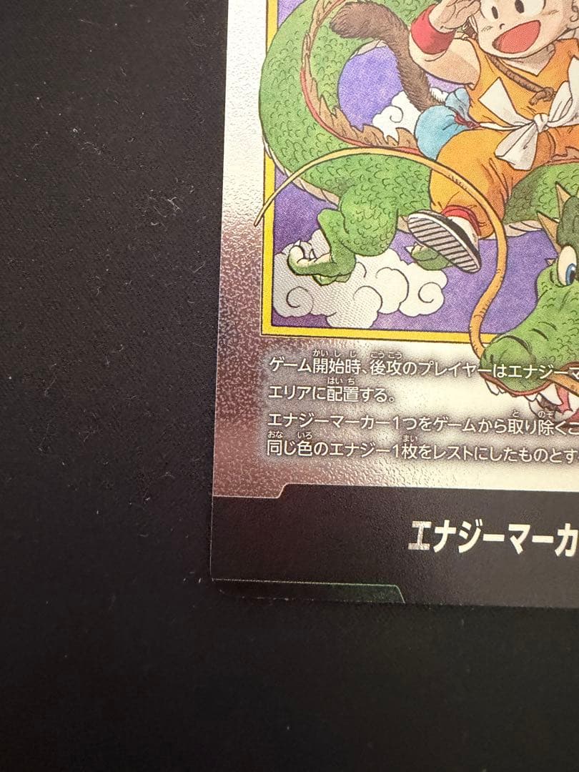 エナジーマーカー E-42 孫悟空