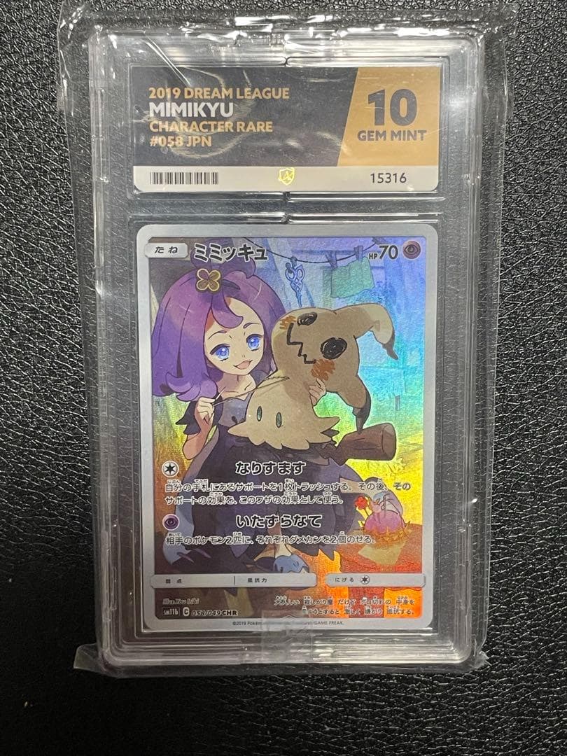 ミミッキュ CHR SM11b ドリームリーグ 058/049 PSA10相当