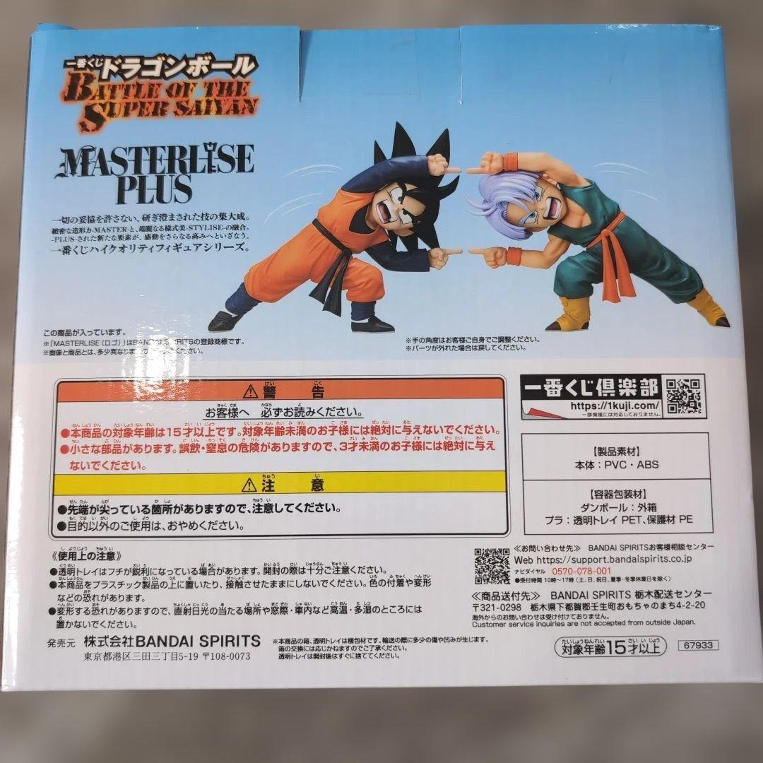 孫悟空&トランクス MASTERLISE PLUS D賞